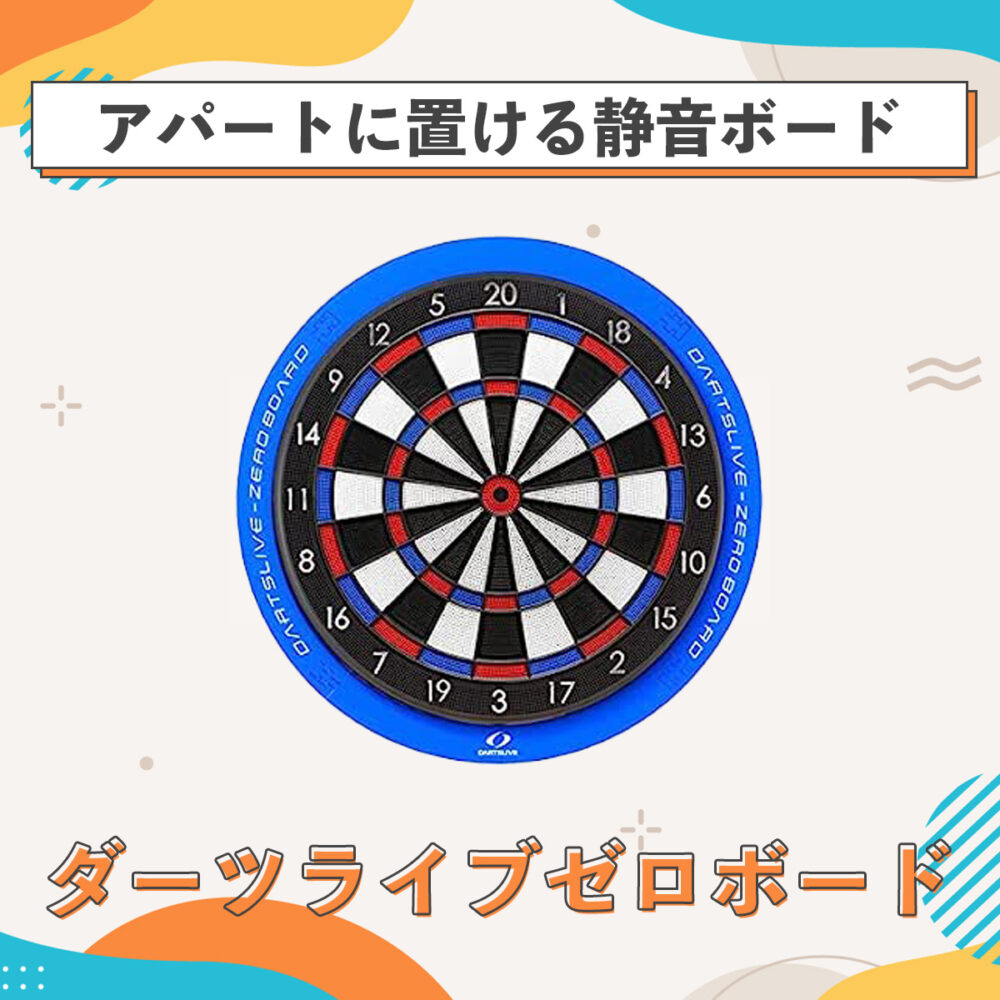 DARTSLIVE ZERO BOARDダーツライブゼロボード - ダーツ