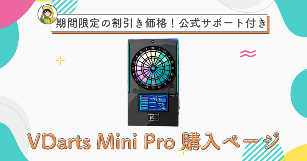 VDarts mini PRO コンパクト業務用ダーツマシン