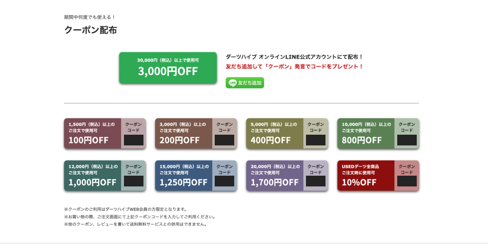 ダーツハイブのスーパーセールのクーポン画面