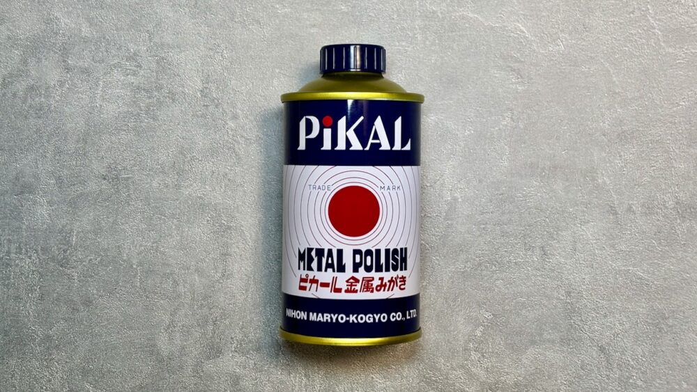 ダーツの洗浄アイテムとして人気のあるピカールの製品写真