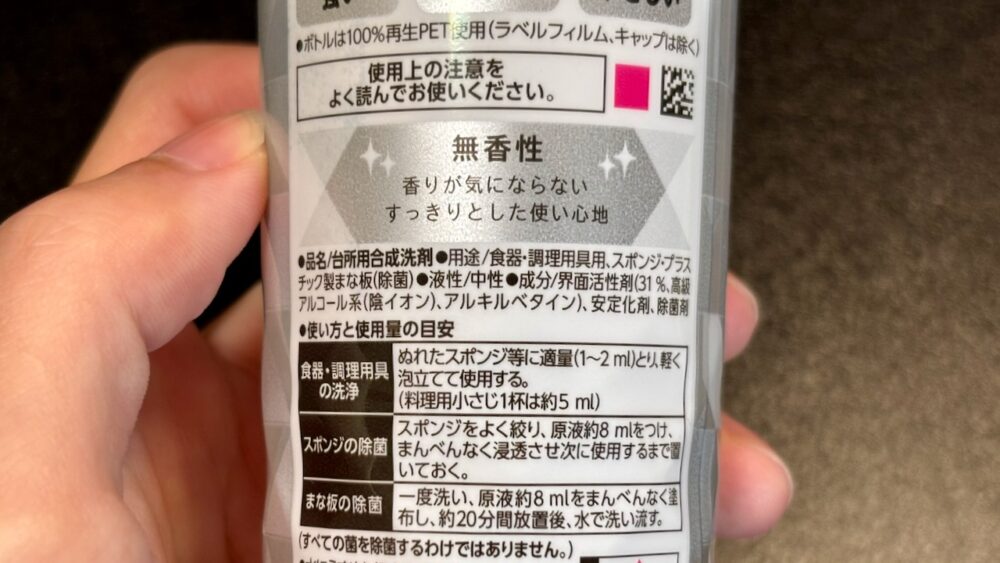 ダーツバレルを食器用洗剤で洗った際の中性の表記