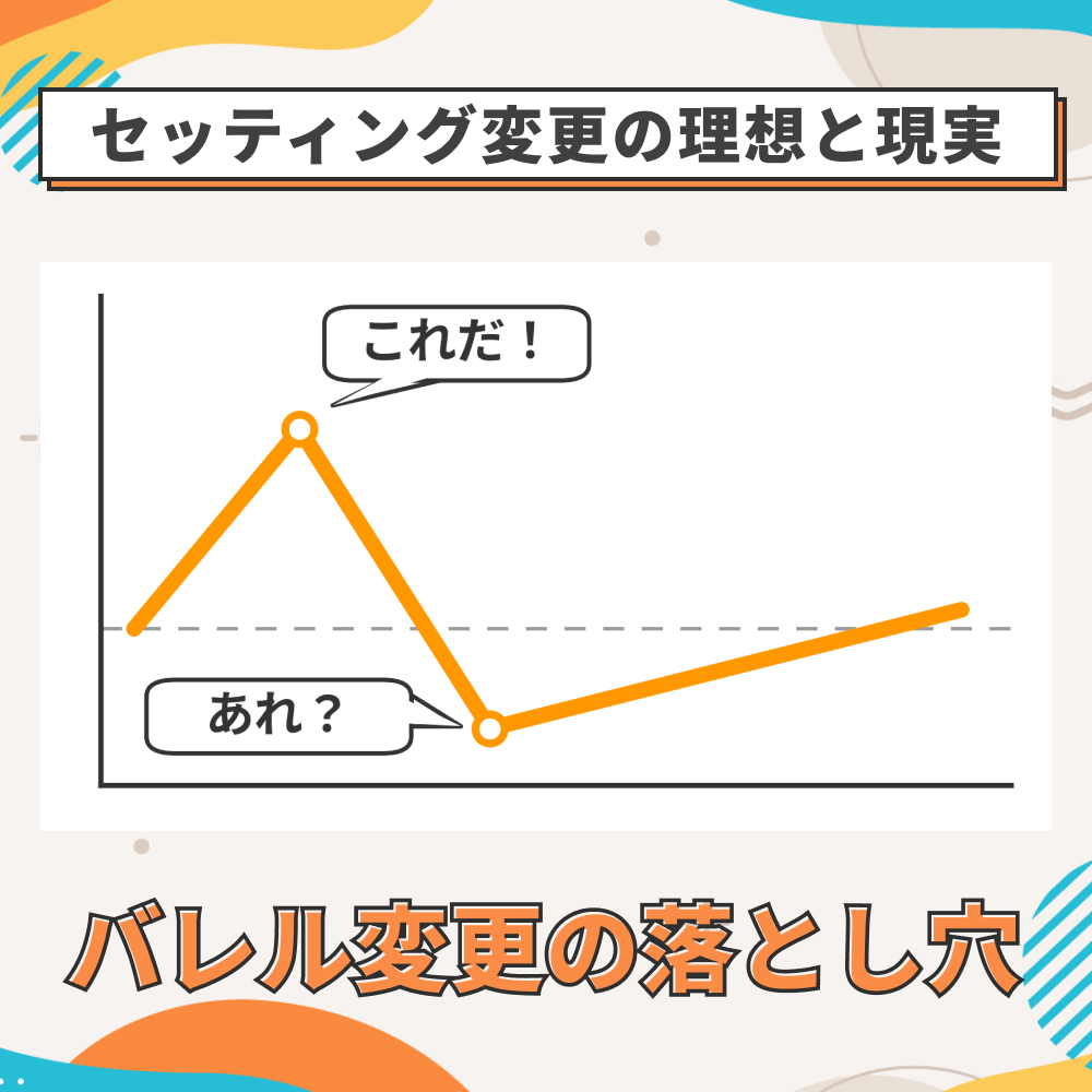 ダーツのバレル変更の落とし穴を解説したブログ記事